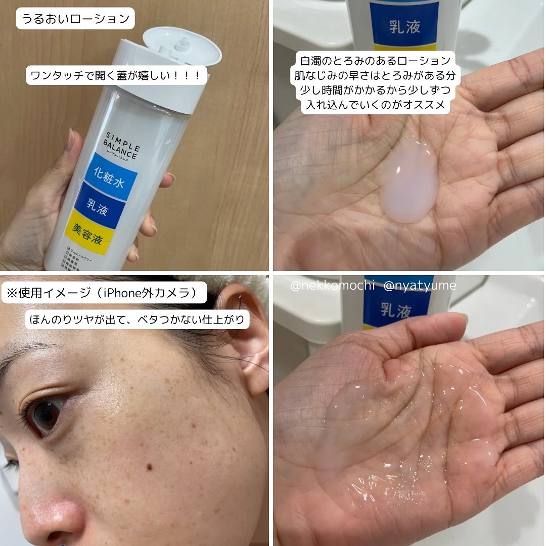 うるおいローション/シンプルバランス/オールインワン化粧品を使ったクチコミ（3枚目）
