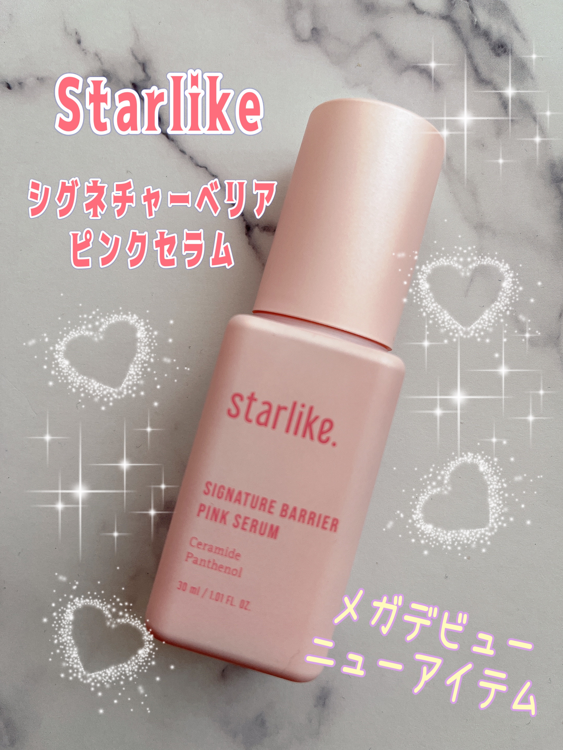 シグネチャーベリアピンクセラム/STARLIKE/美容液を使ったクチコミ（1枚目）