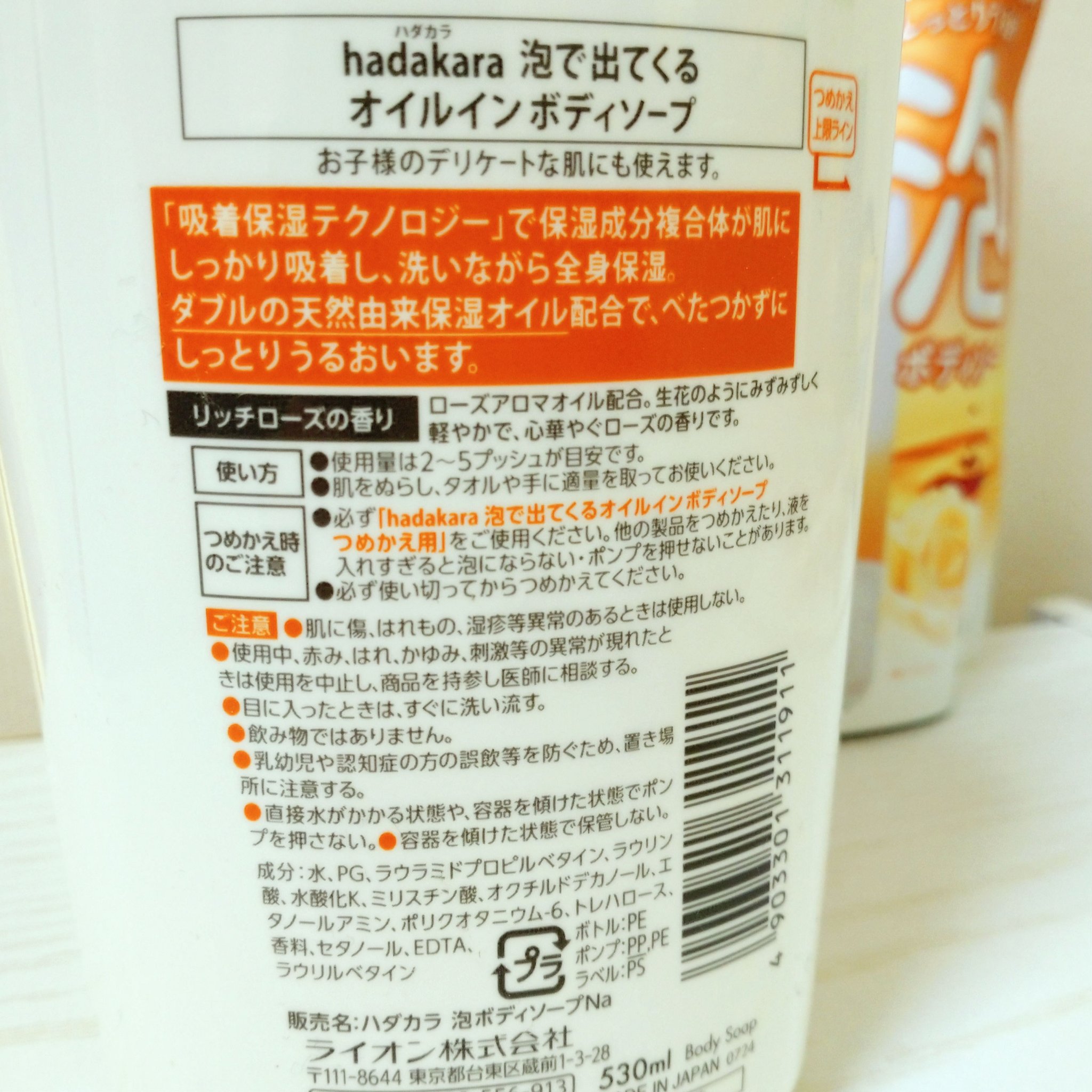 hadakaraボディソープ 泡で出てくるオイルインタイプ ローズガーデンの香り/hadakara/ボディソープを使ったクチコミ（2枚目）