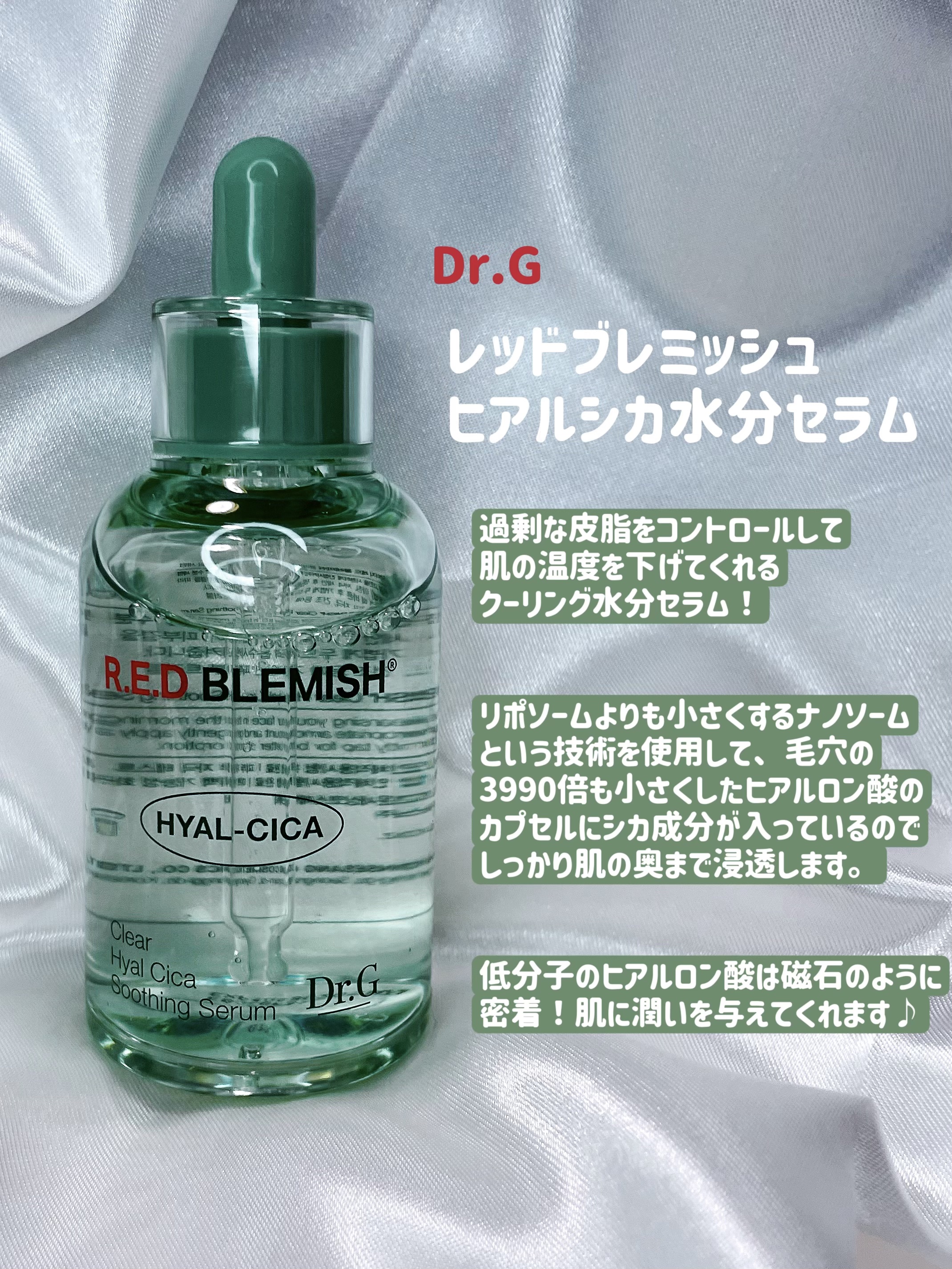 レッドブレミッシュ クリアヒアルシカスージングセラム/Dr.G/美容液を使ったクチコミ（2枚目）