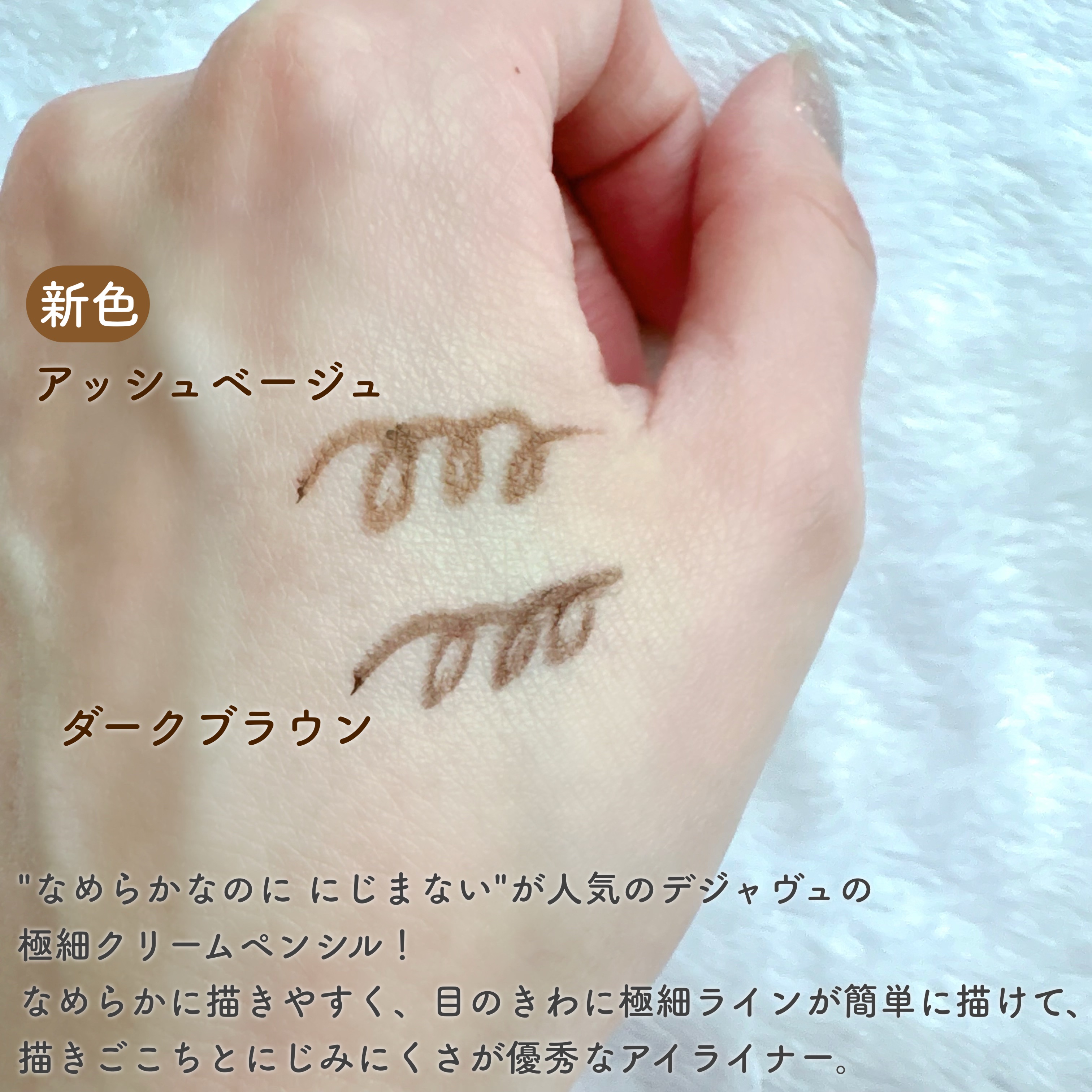 「密着アイライナー」極細クリームペンシル/デジャヴュ/ペンシルアイライナーを使ったクチコミ（2枚目）