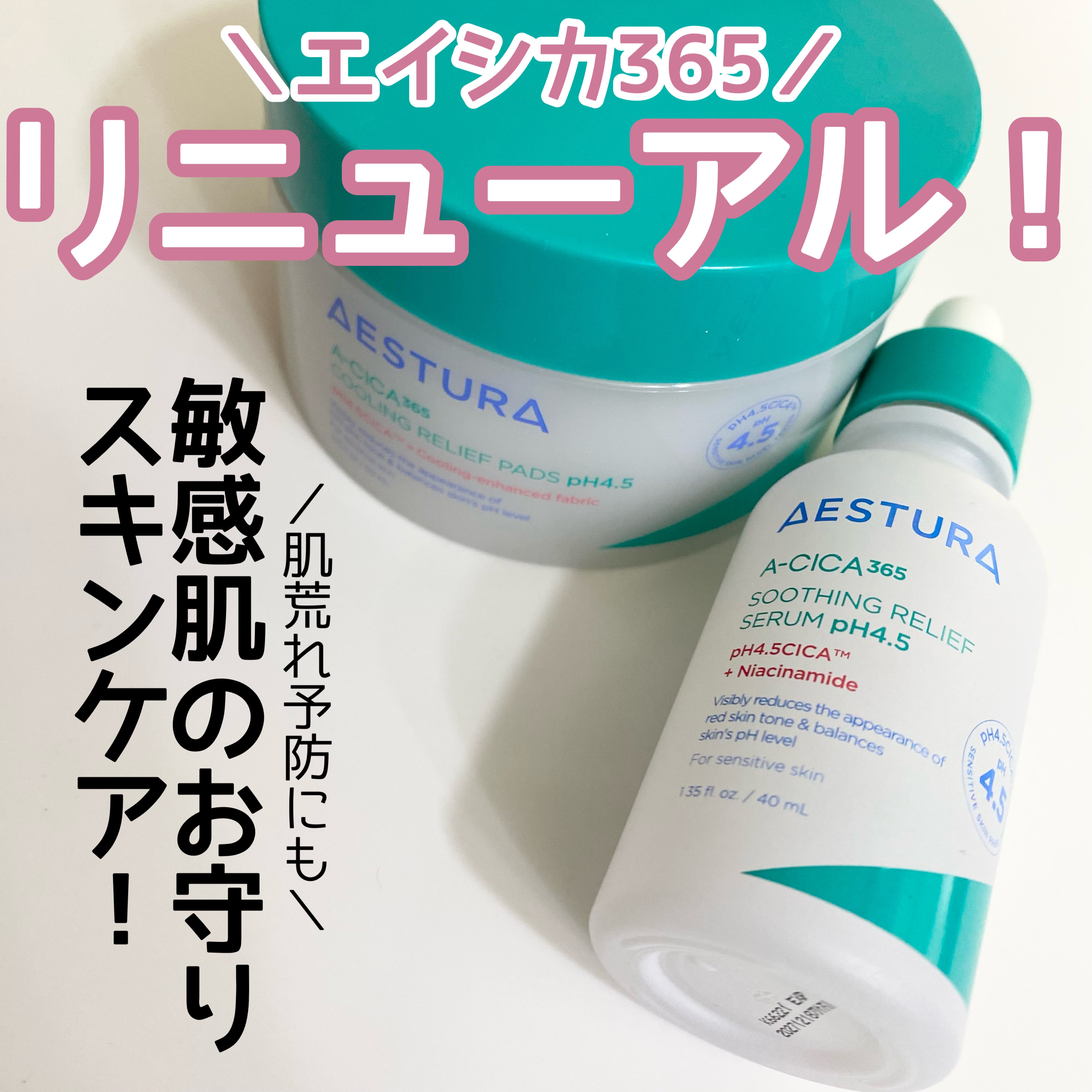 エイシカ365 トラブルリリーフセラムpH4.5/AESTURA/美容液を使ったクチコミ（1枚目）