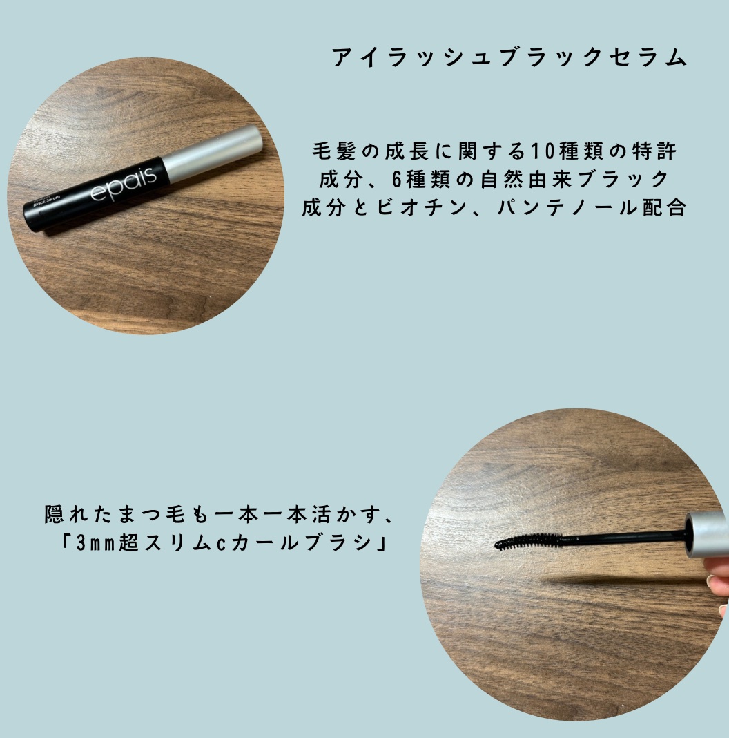 アイラッシュブラックセラム/epais/まつげ美容液を使ったクチコミ（3枚目）