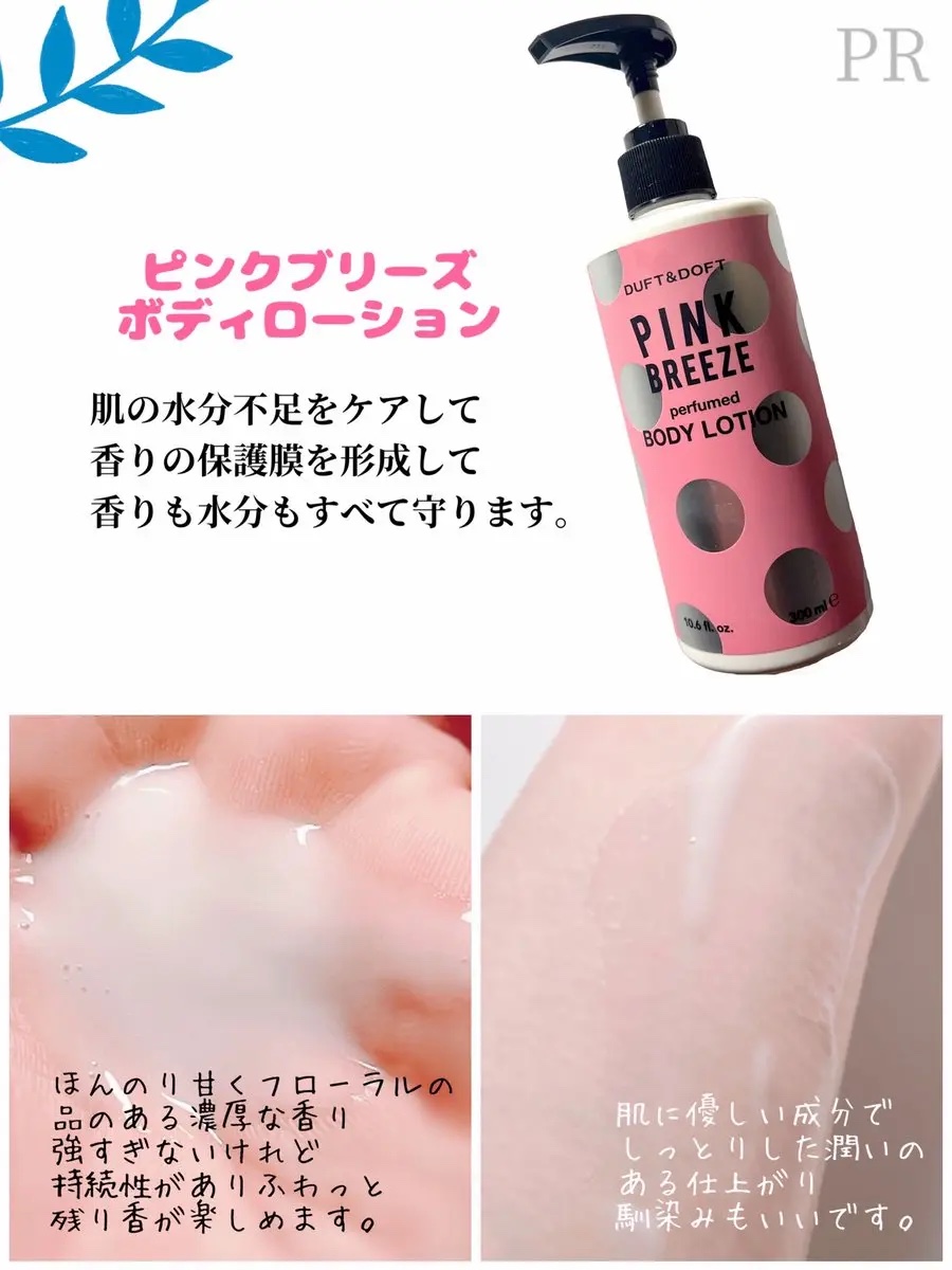 PINK BREEZE/DUFT&DOFT/ボディローションを使ったクチコミ（3枚目）
