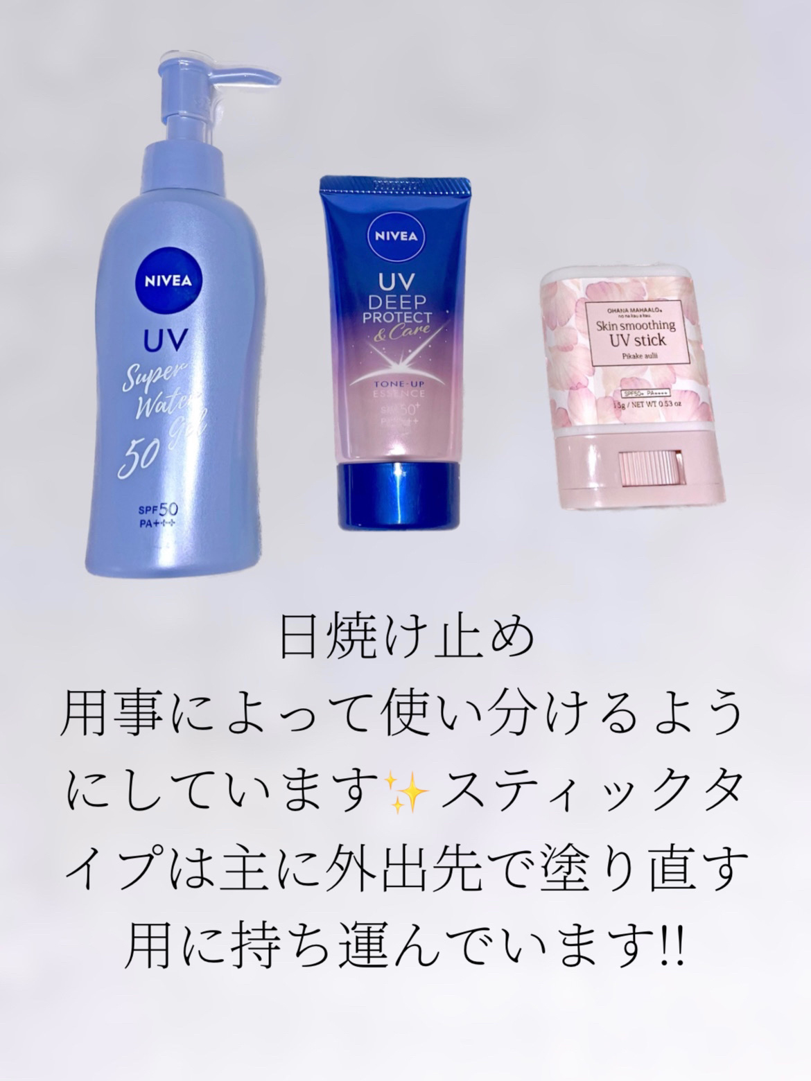 試してみた】フレグランスUVスティック ピカケアウリィ〈日やけ止め