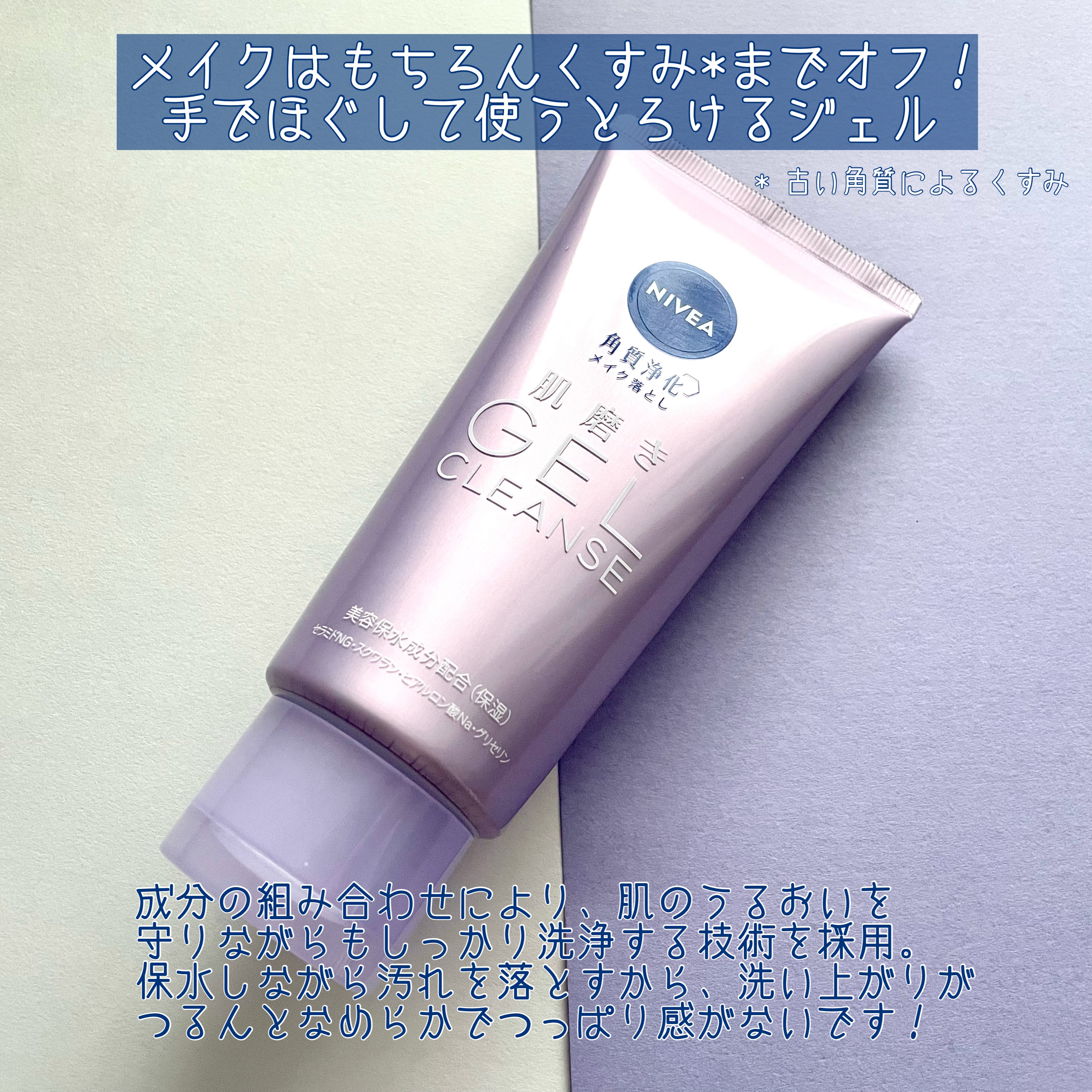 ニベア 肌磨きジェルクレンズ/ニベア/クレンジングジェルを使ったクチコミ（2枚目）