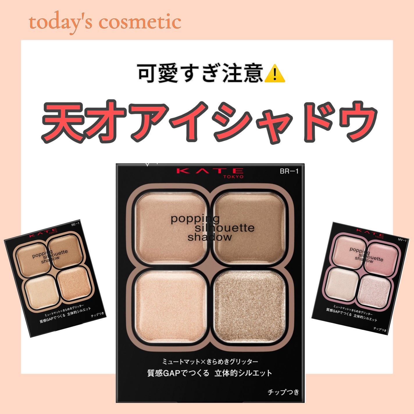 りぴたそ on LIPS 「このケイトの大天才アイシャドウ知ってる?このアイシャドウだけで..」(1枚目)