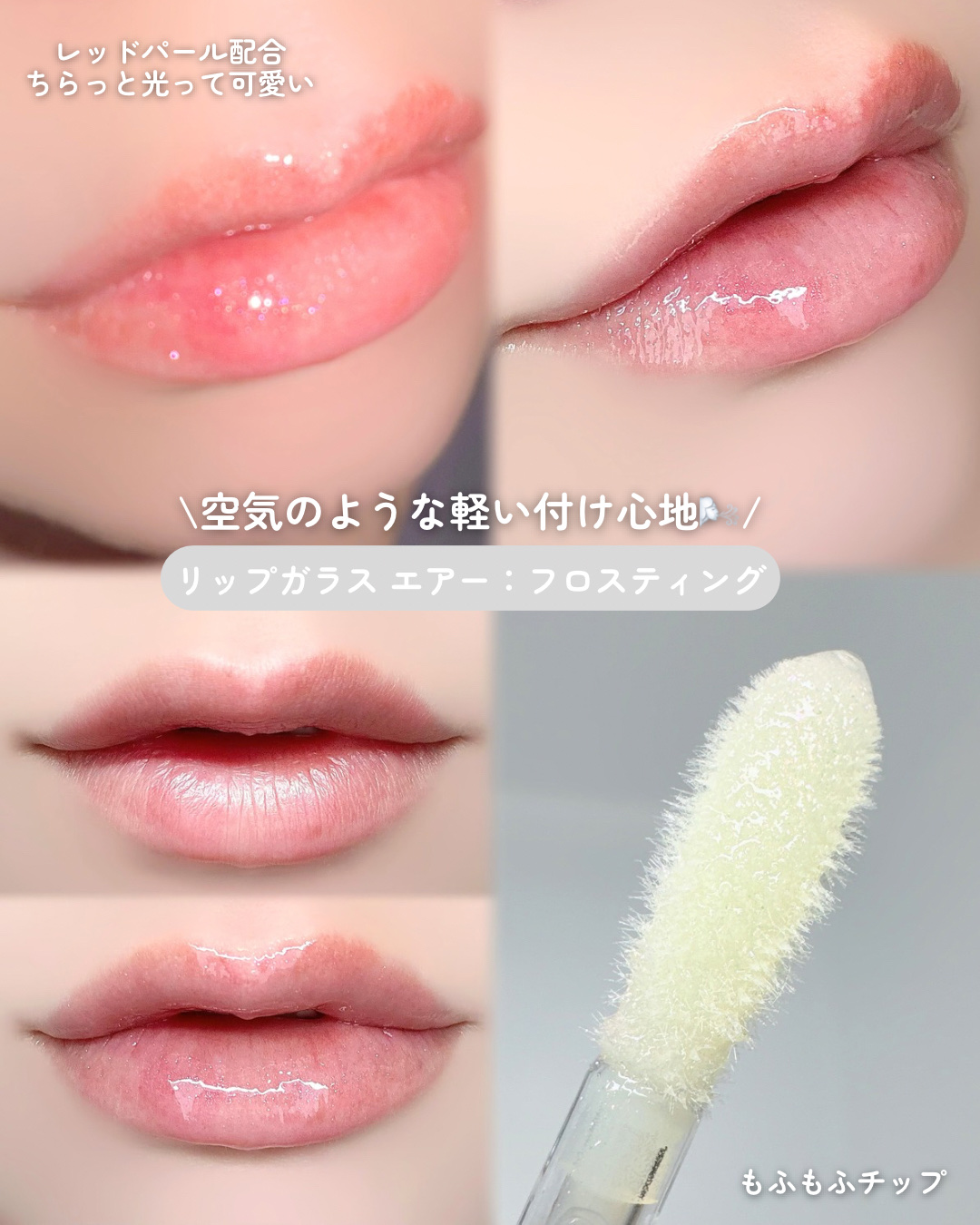 リップガラス エアー/M・A・C/リップグロスを使ったクチコミ（3枚目）