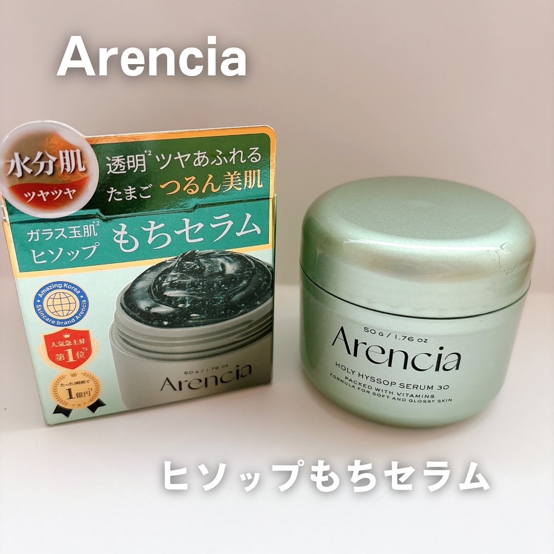 ホーリーヒソップ もちセラム/アレンシア/美容液を使ったクチコミ（1枚目）