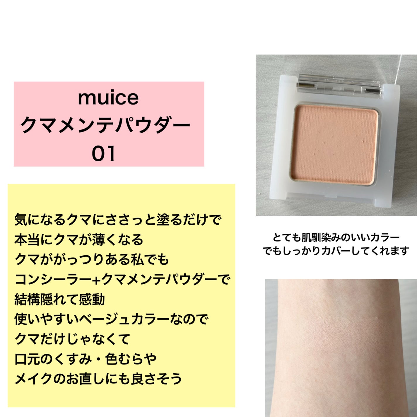 クマメンテパウダー/muice/パウダーコンシーラーを使ったクチコミ(2枚目)