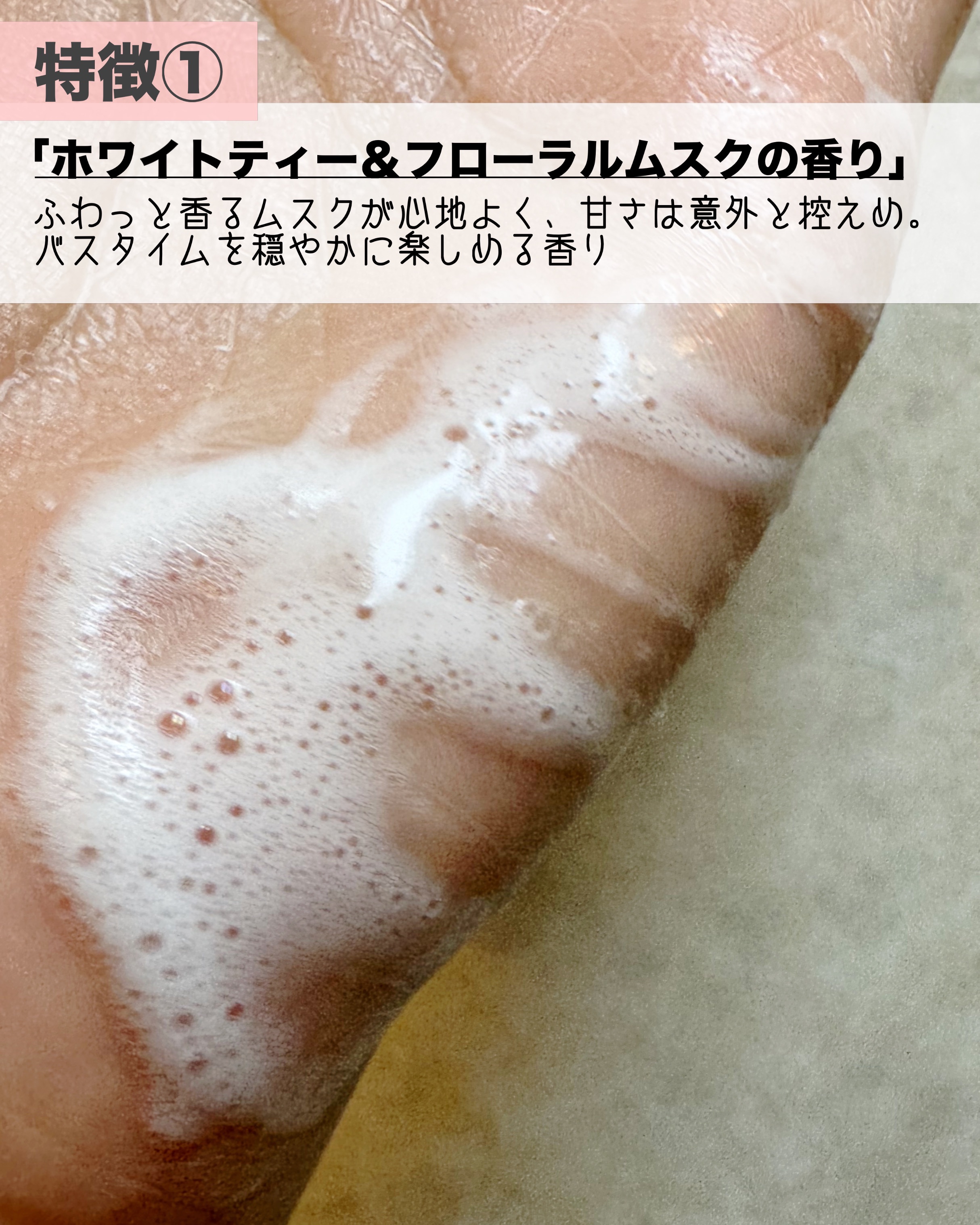 パフュームボディウォッシュ リリームスクホワイトティー/TEABLESS/ボディソープを使ったクチコミ（3枚目）