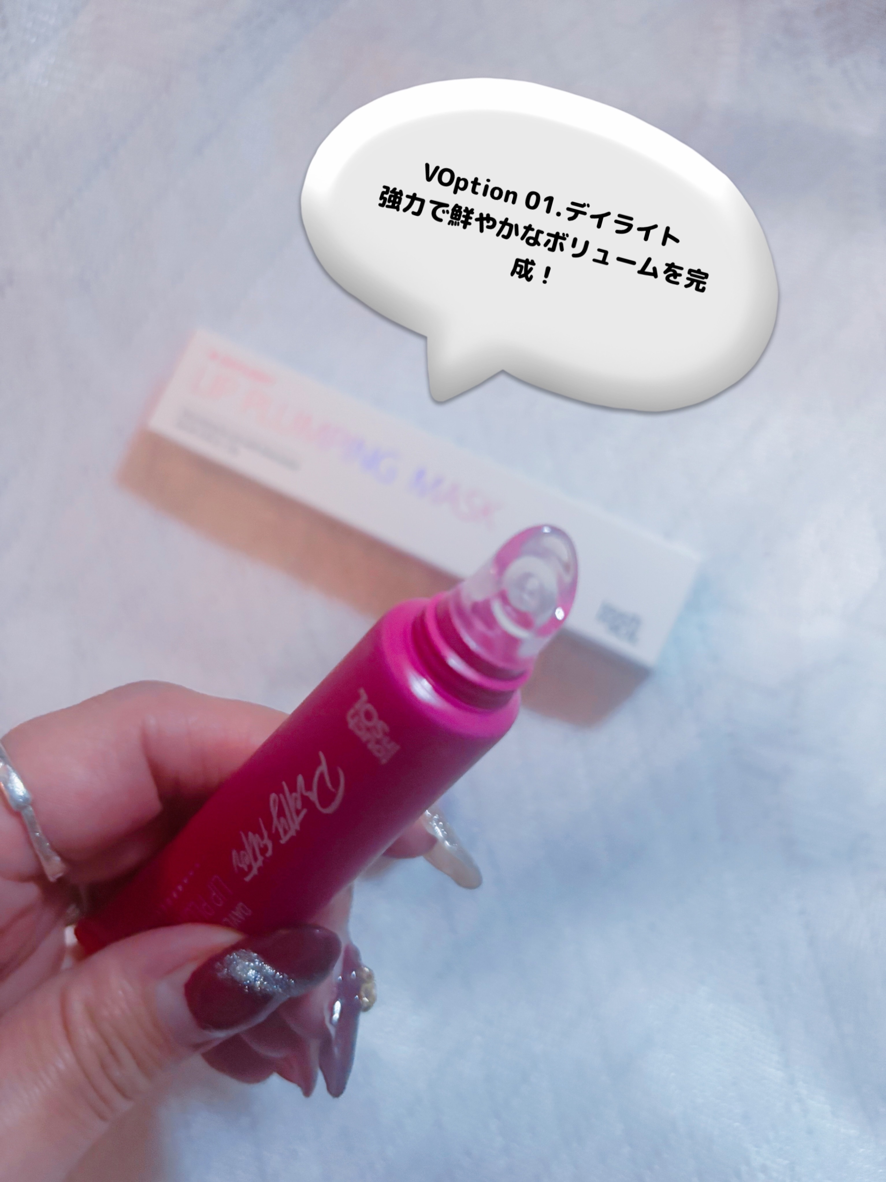 プリティーフィルターデイライトリッププランピングマスク/touch in SOL /リップマスクを使ったクチコミ（2枚目）