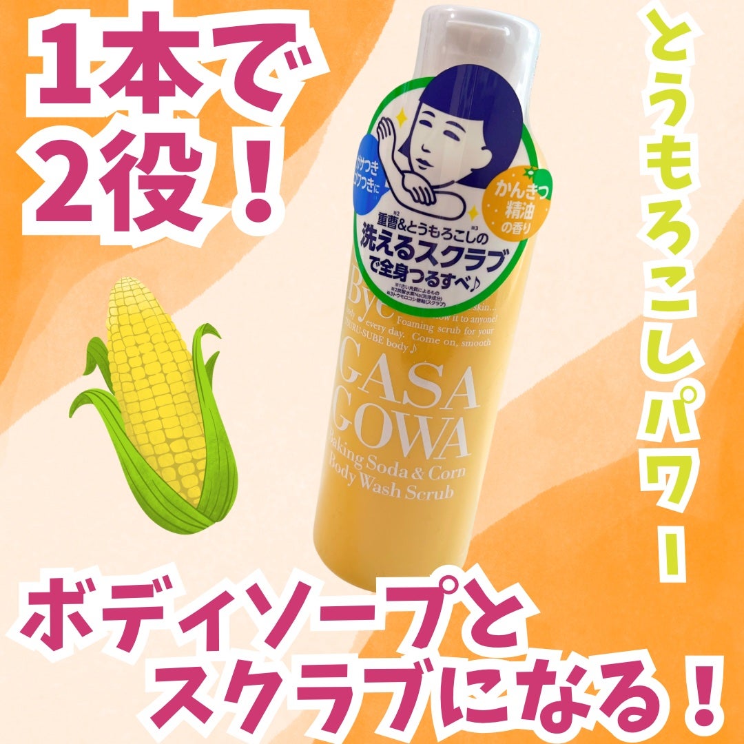 毛穴撫子 重曹洗えるスクラブ/毛穴撫子/ボディスクラブを使ったクチコミ(1枚目)