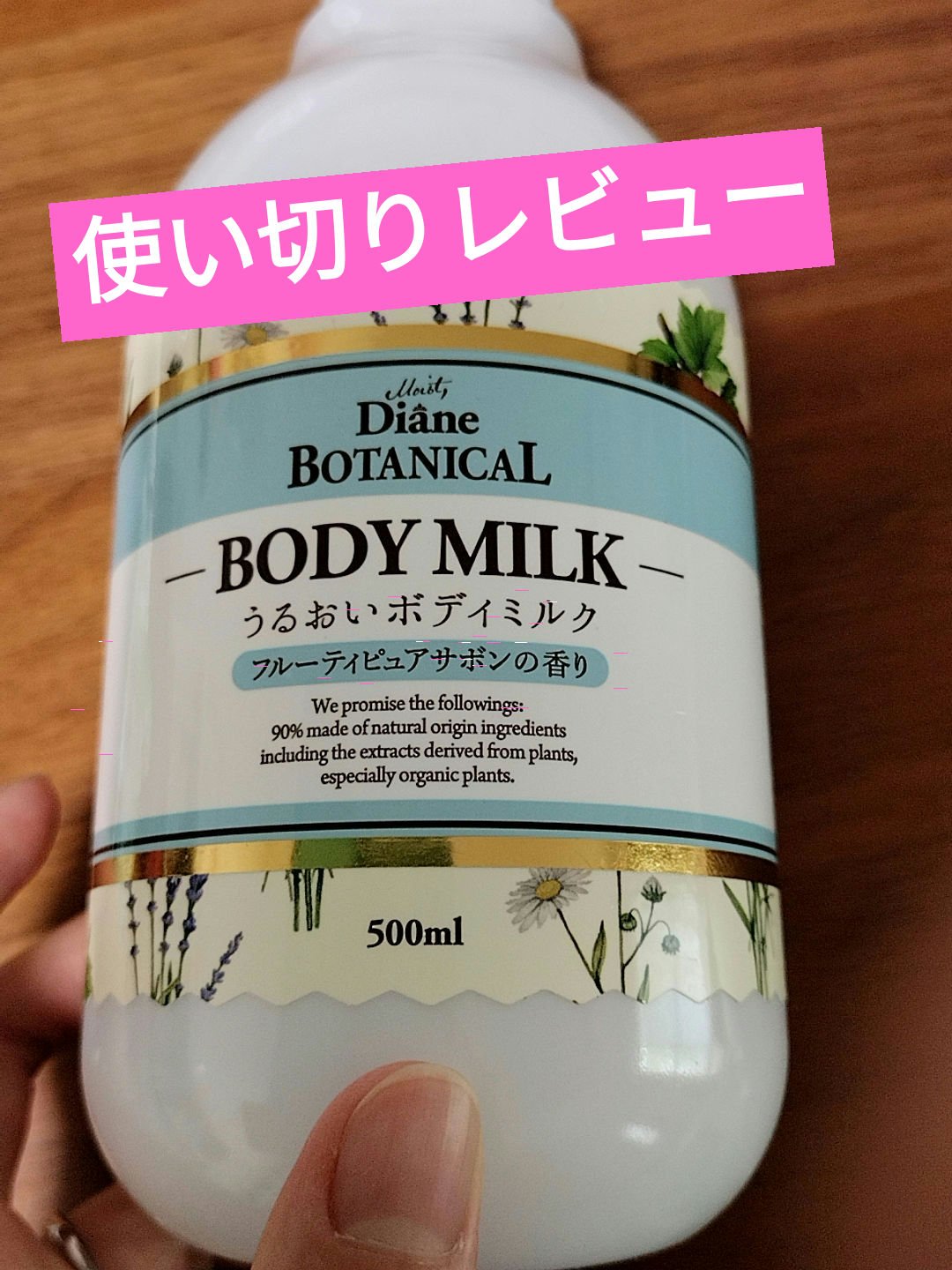 フルーティピュアサボンの香り/ボディミルク/ダイアン/ボディミルクを使ったクチコミ（1枚目）