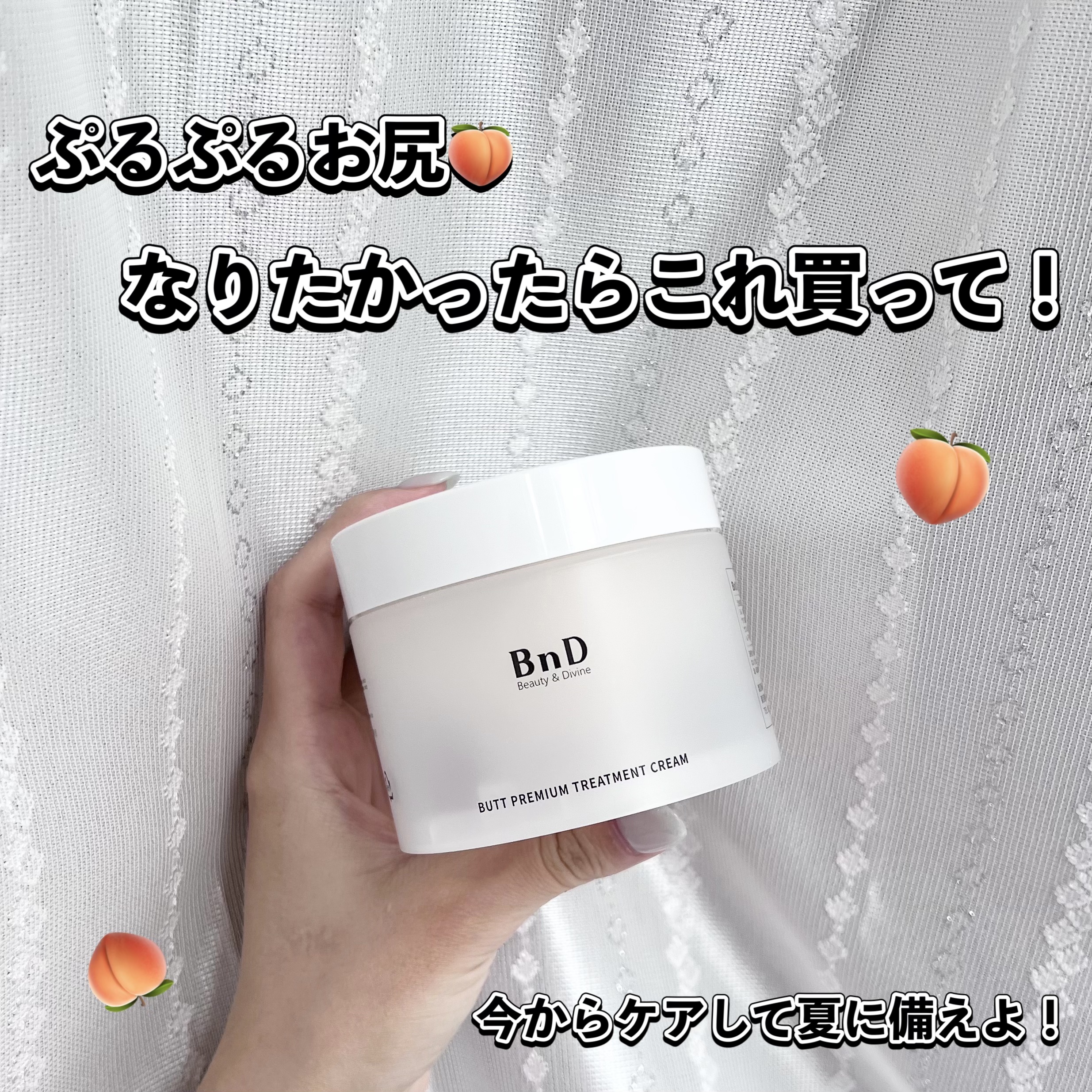 BnDヒップクリーム/BnD/バスト・ヒップケアを使ったクチコミ（1枚目）