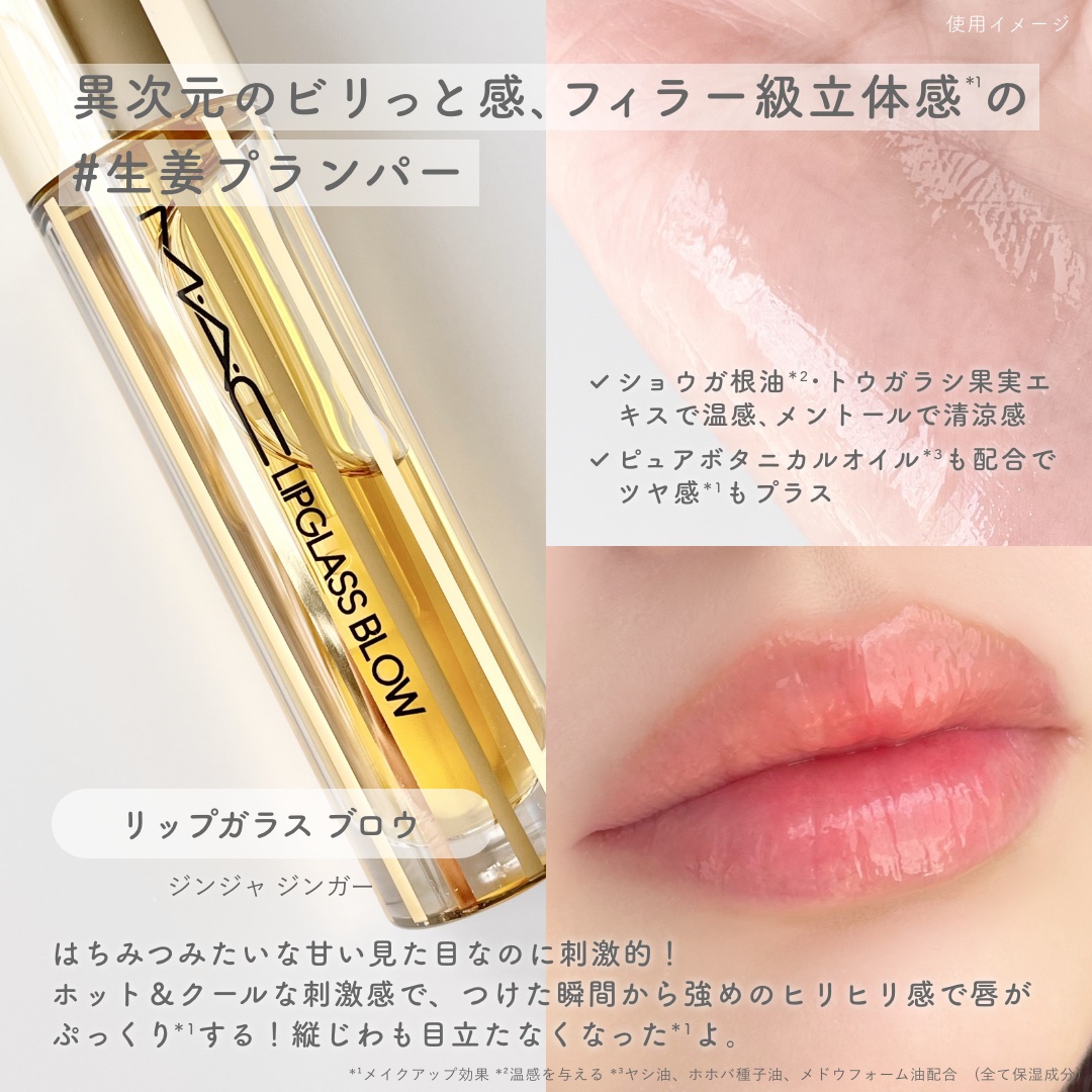 リップガラス エアー/M・A・C/リップグロスを使ったクチコミ（2枚目）