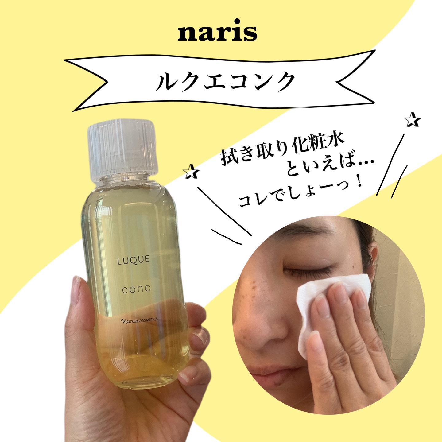 ルクエ コンク/ナリス化粧品/拭き取り化粧水を使ったクチコミ（1枚目）
