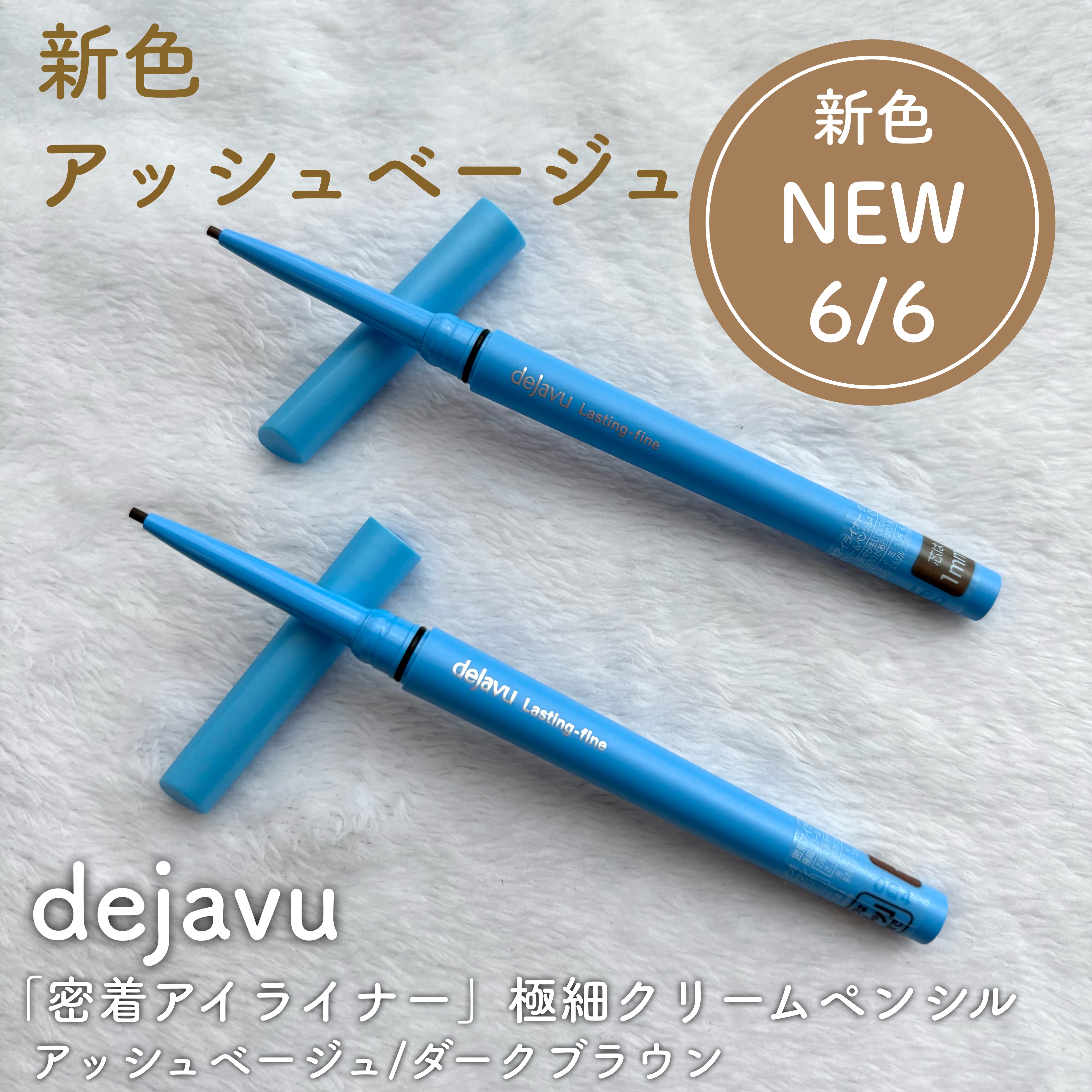 「密着アイライナー」極細クリームペンシル/デジャヴュ/ペンシルアイライナーを使ったクチコミ（1枚目）