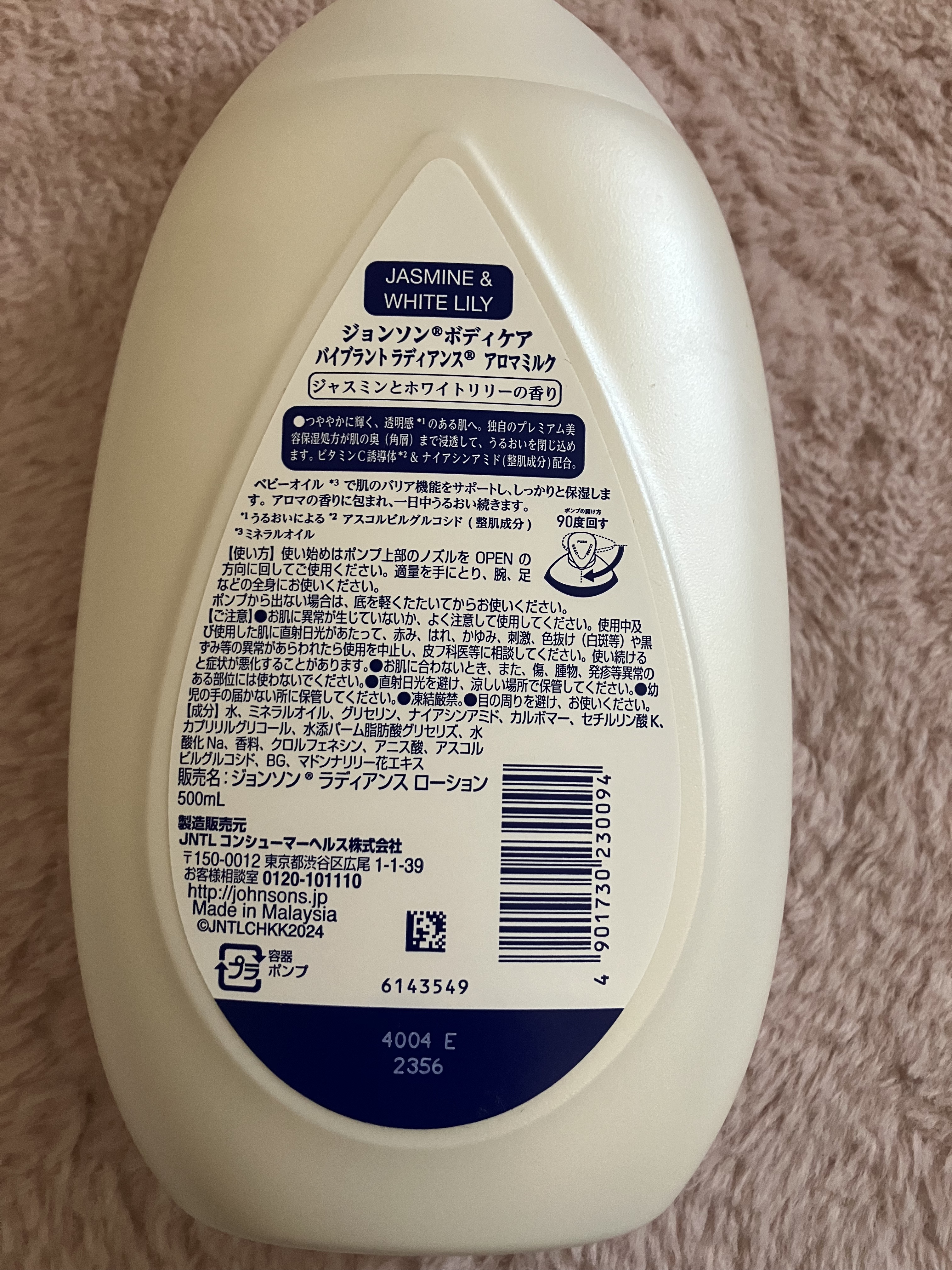 バイブラント ラディアンス　アロマミルク/ジョンソンボディケア/ボディミルクを使ったクチコミ（2枚目）