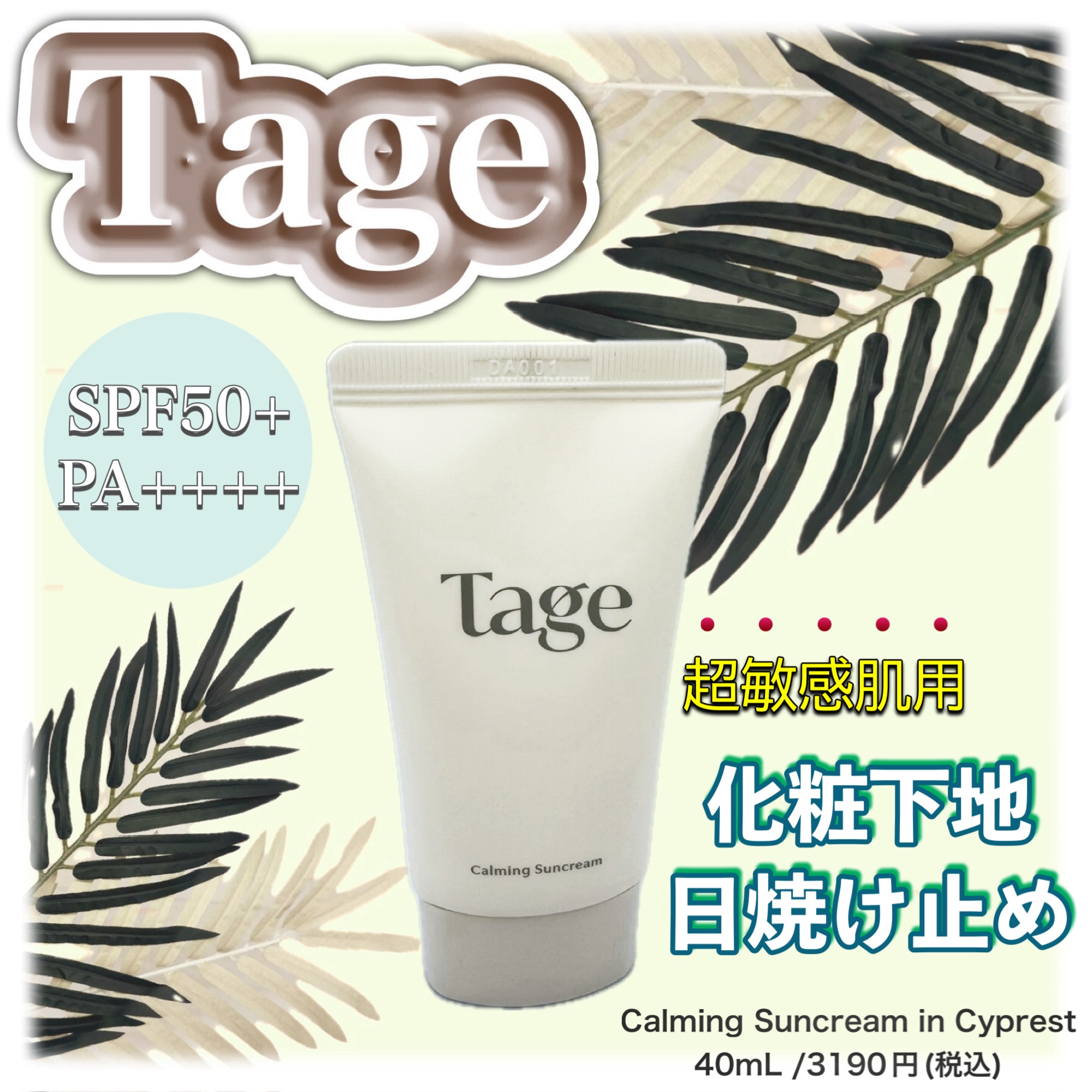 Calming Suncream In Cyprest/Tage/日焼け止めクリームを使ったクチコミ（1枚目）
