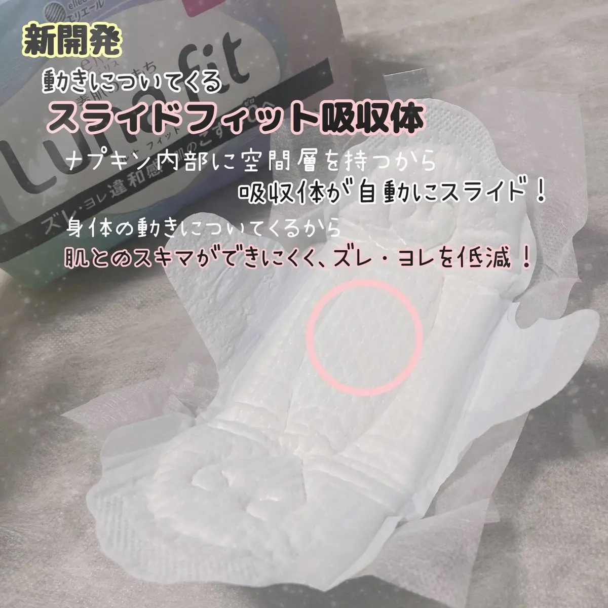 エリス 素肌のきもち ルナフィット ふんわりタイプ/エリス/ナプキンを使ったクチコミ（2枚目）