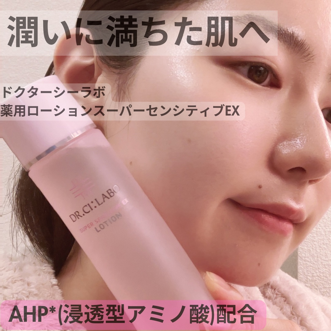 薬用ローション センシティブEX/ドクターシーラボⓇ/化粧水を使ったクチコミ（1枚目）