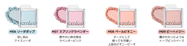 rom&nd(ロムアンド)からシングルアイシャドウの「スライドインシングル」36色が登場!の画像