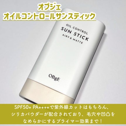 オイルコントロールサンスティック/オブジェ/日焼け止めスティックを使ったクチコミ(2枚目)