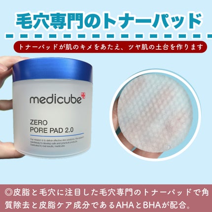 ゼロ毛穴パッド / MEDICUBEの口コミ | おすすめ順 | 58件 | LIPS ゼロ毛穴パッド / MEDICUBEの口コミ | おすすめ順 | 58件 | LIPS