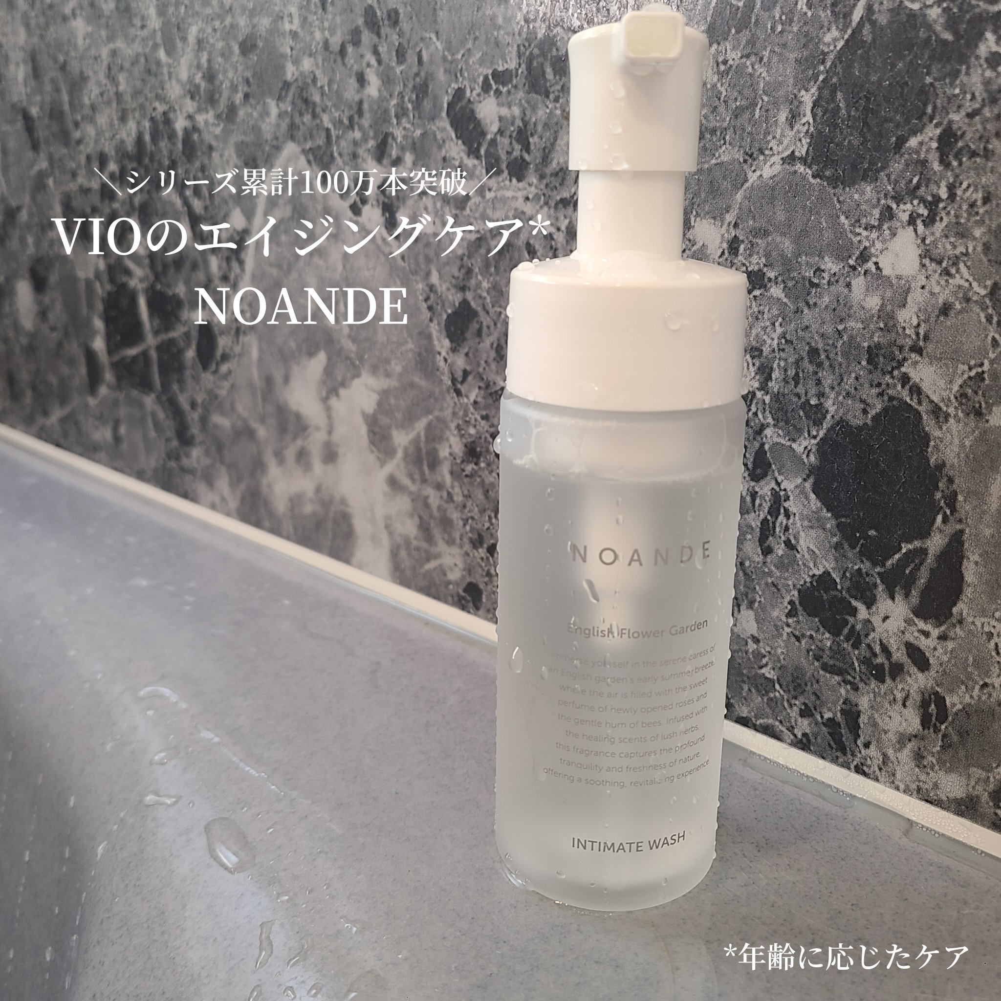 INTIMATE WASH/NOANDE/デリケートゾーンケアを使ったクチコミ（1枚目）