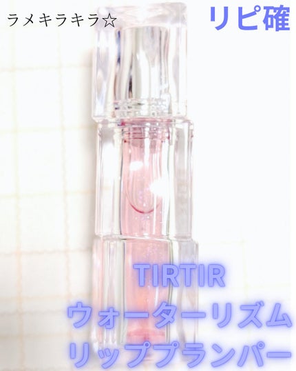 ウォーターリズムリッププランパー/TIRTIR(ティルティル)/リッププランパーを使ったクチコミ(1枚目)