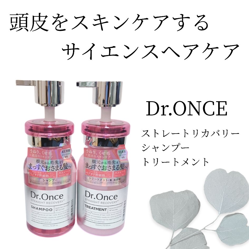 ストレートリカバリー シャンプー/トリートメント/Dr.Once/市販シャンプーを使ったクチコミ（1枚目）
