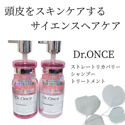 ストレートリカバリーシャンプー/Dr.Once/市販シャンプーを使ったクチコミ(1枚目)