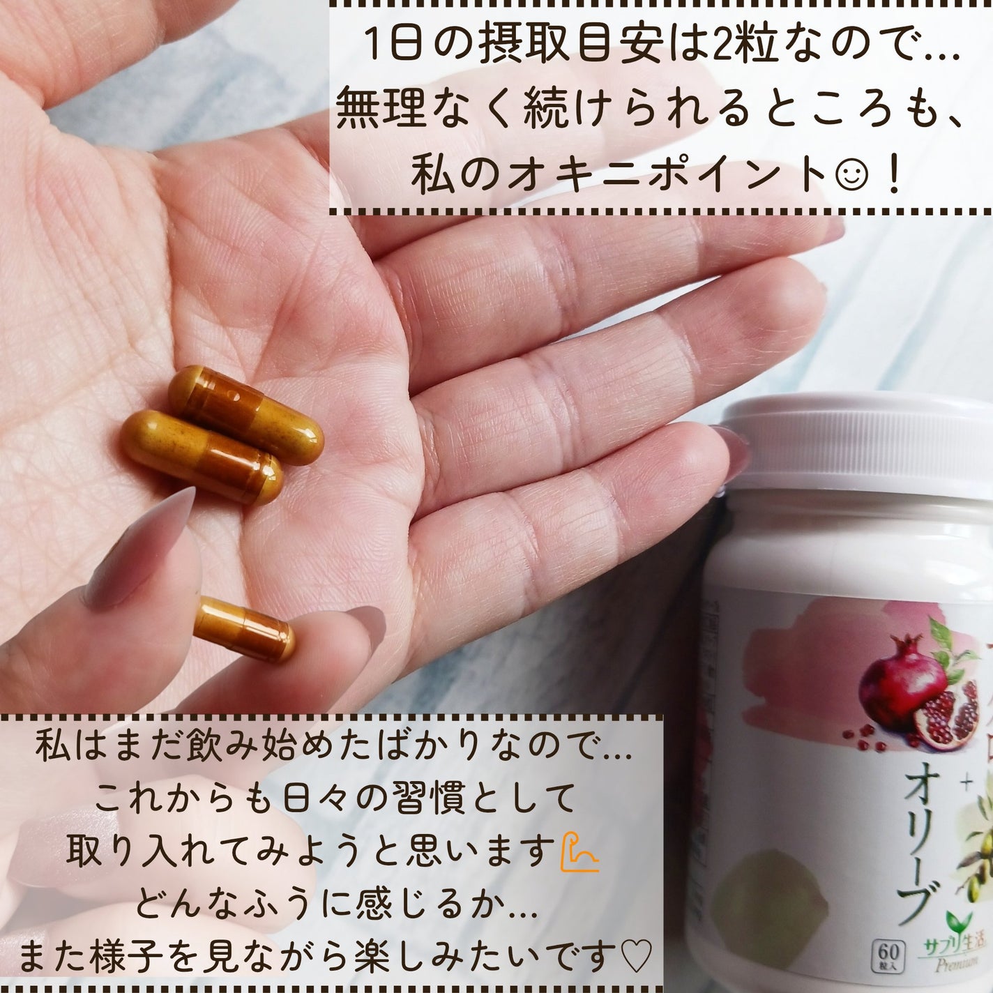 ザクロ+オリーブ/さぽらいふ/健康サプリメントを使ったクチコミ(4枚目)