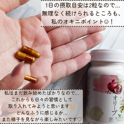 ザクロ+オリーブ/さぽらいふ/健康サプリメントを使ったクチコミ(4枚目)