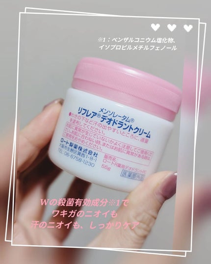 メンソレータム リフレア デオドラントクリーム/リフレア/デオドラント・制汗剤を使ったクチコミ(2枚目)