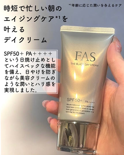 試してみた】FAS FAS ザ ブラック デイ クリームの効果・肌質別 試してみた】FAS FAS ザ ブラック デイ クリームの効果・肌質別