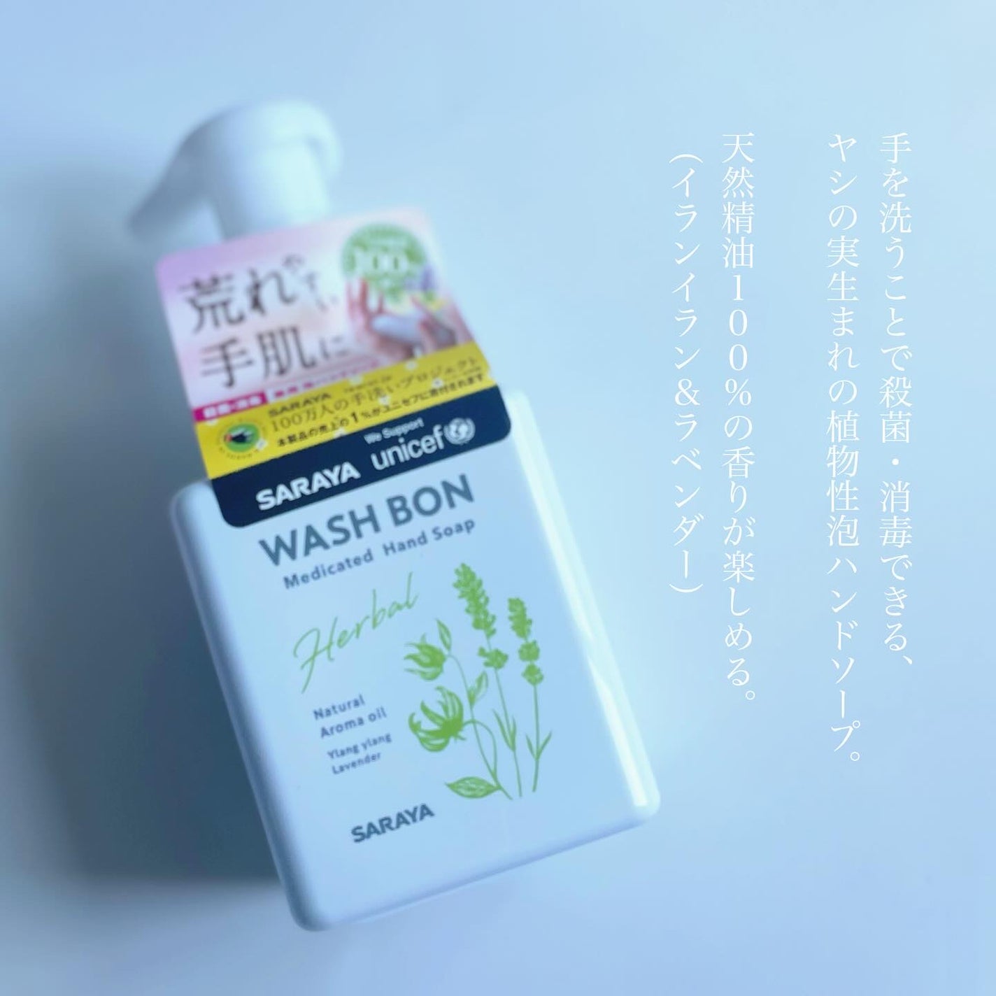 ウォシュボン ハーバル薬用ハンドソープ/サラヤ/ハンドソープを使ったクチコミ(2枚目)