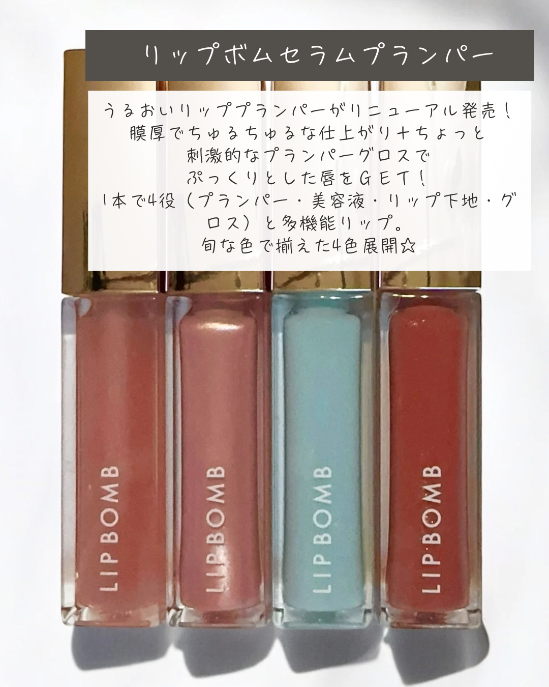 リップボム プランパーセラム/エリザベス/リッププランパーを使ったクチコミ（2枚目）