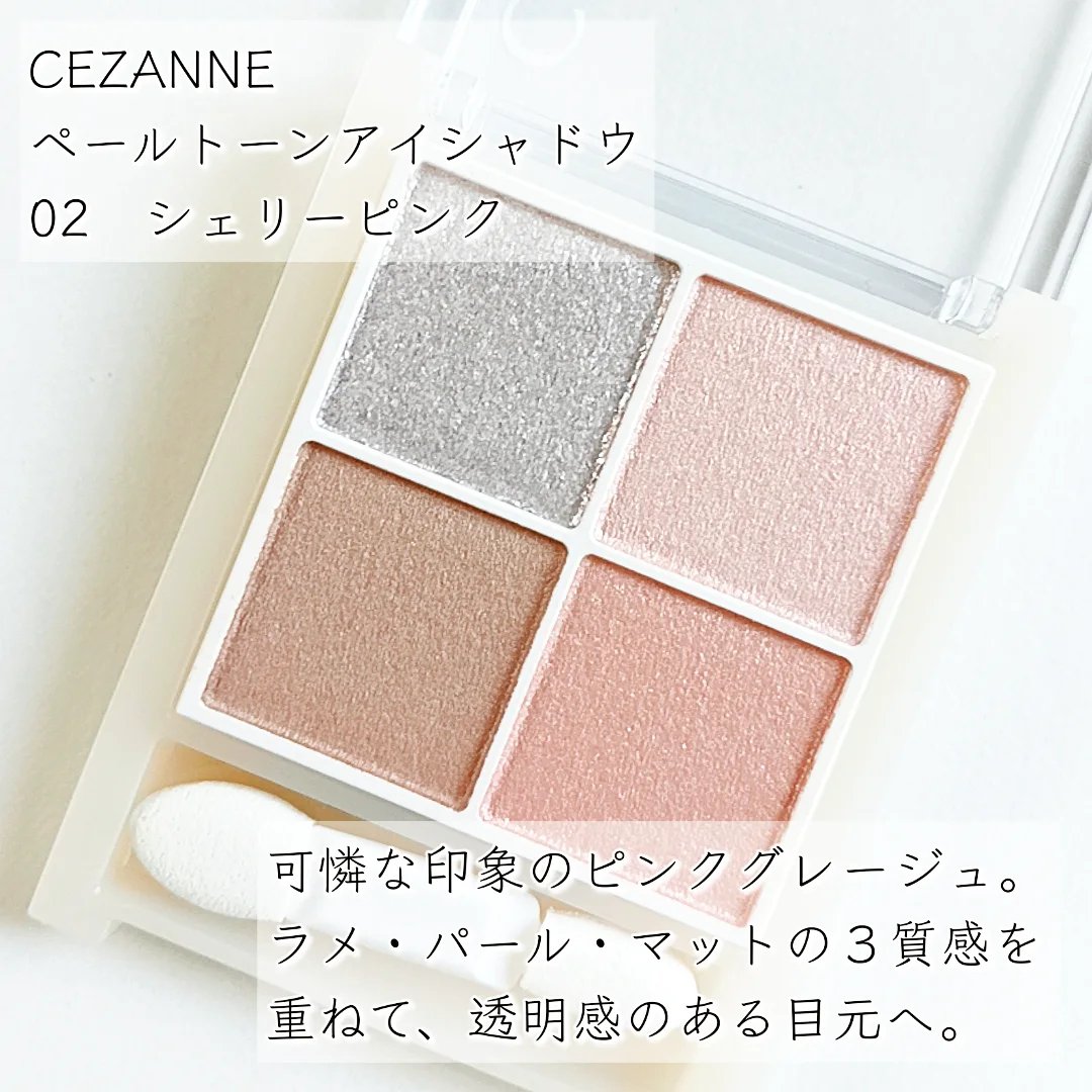 ペールトーンアイシャドウ/CEZANNE/アイシャドウを使ったクチコミ（2枚目）