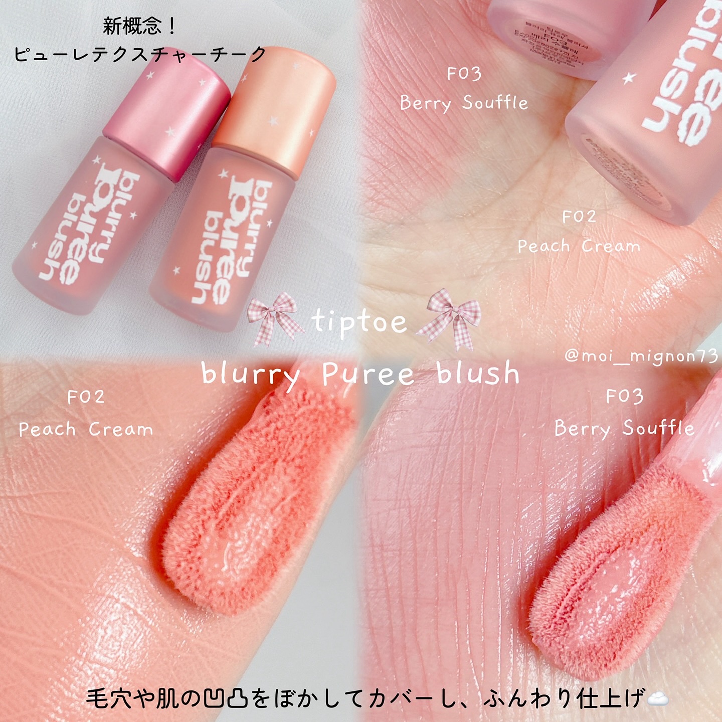 ブラリーピューレチーク F02 ピーチクリーム/tiptoe/リキッドチークを使ったクチコミ（3枚目）