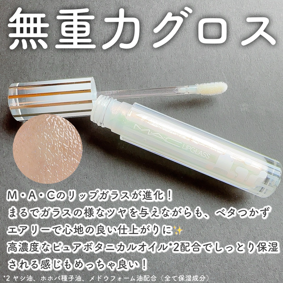 リップガラス ブロウ/M・A・C/リッププランパーを使ったクチコミ（3枚目）