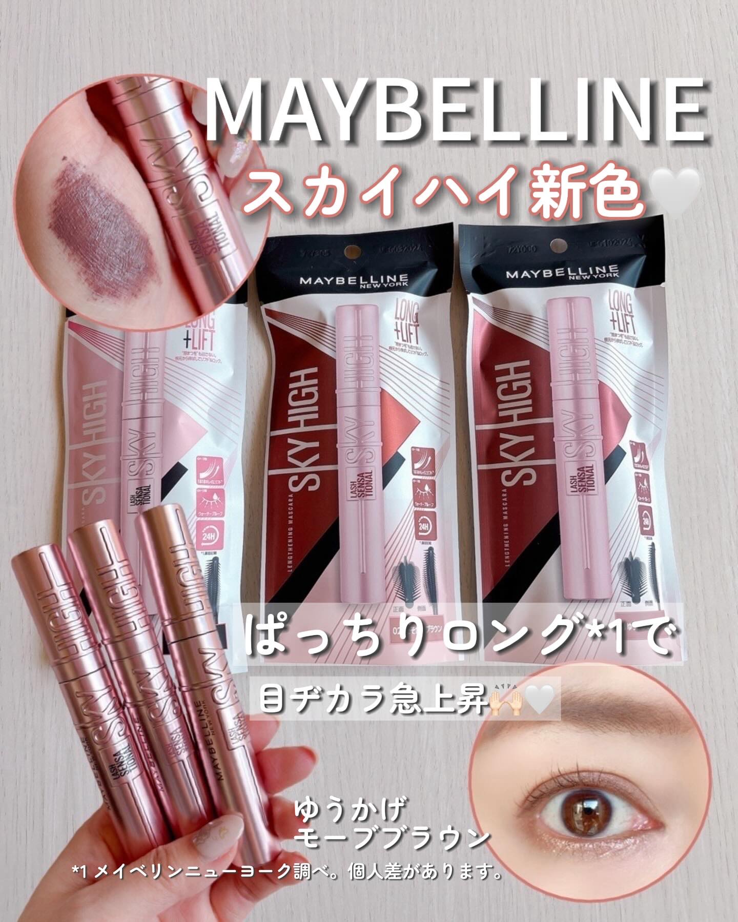 スカイハイ/MAYBELLINE NEW YORK/マスカラを使ったクチコミ（1枚目）