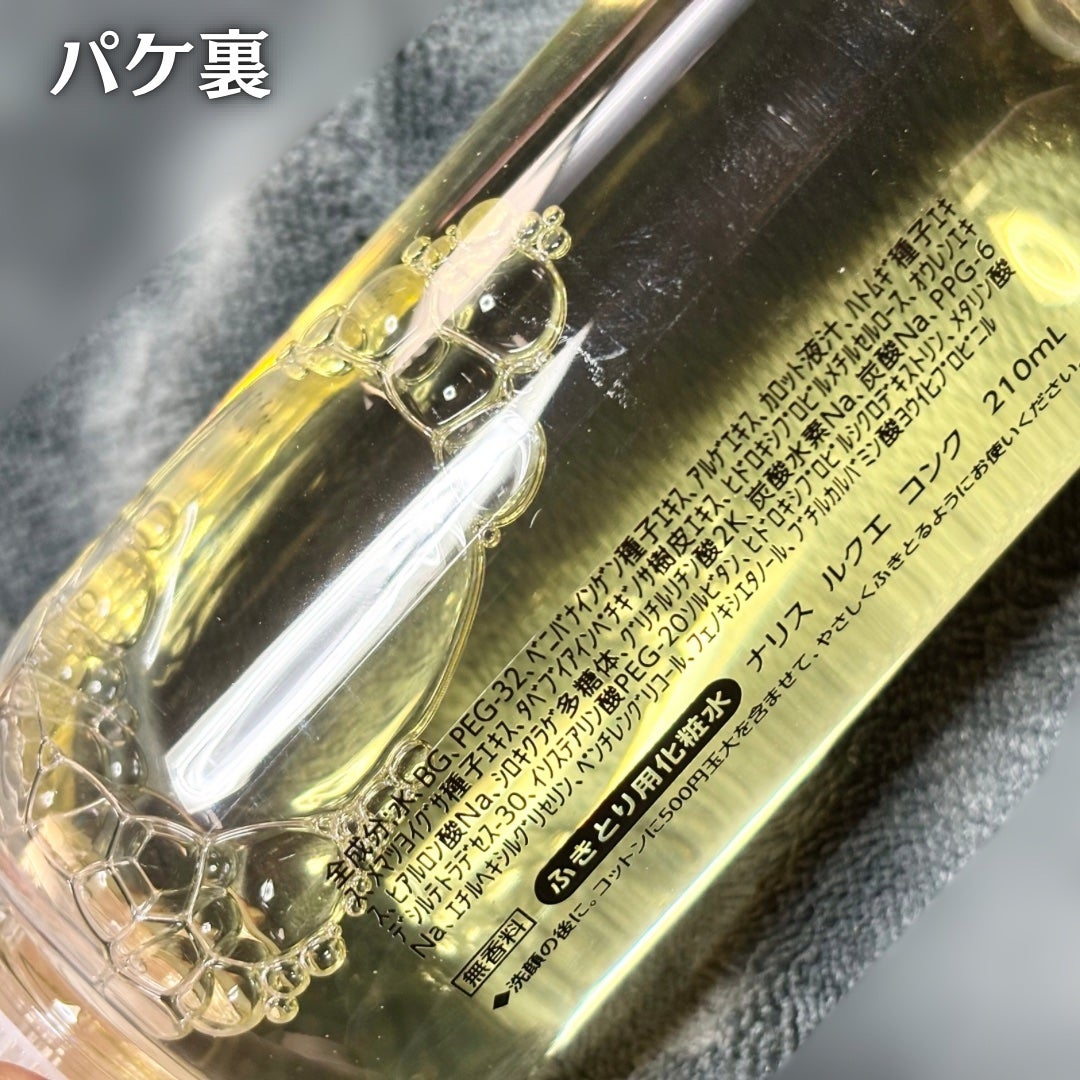 ルクエ コンク/ナリス化粧品/拭き取り化粧水を使ったクチコミ(4枚目)