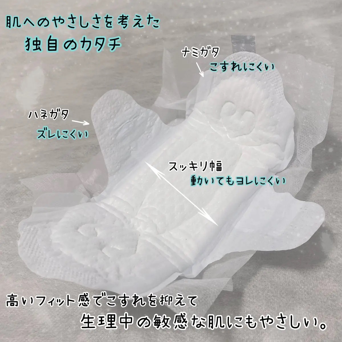 エリス 素肌のきもち ルナフィット ふんわりタイプ/エリス/ナプキンを使ったクチコミ（3枚目）