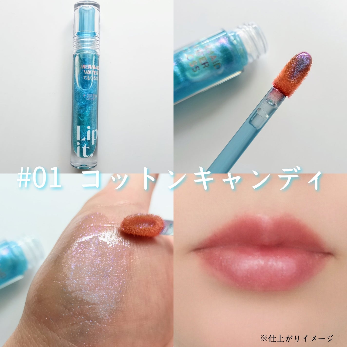 マーメイドウォーターグロス/Lipit./リップグロスを使ったクチコミ(2枚目)
