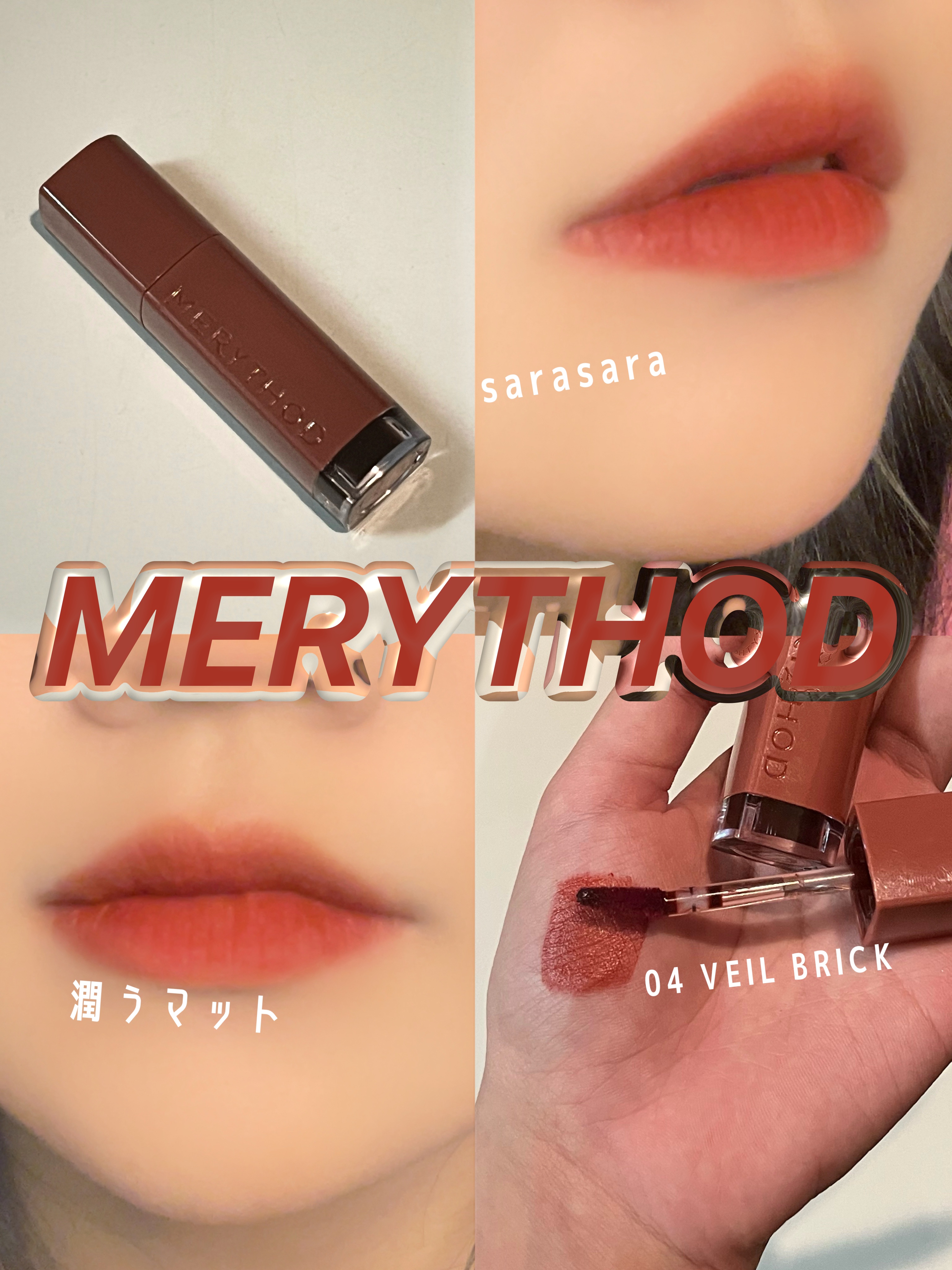ウォーターフィットブラーティント/MERYTHOD/リップティントを使ったクチコミ（1枚目）