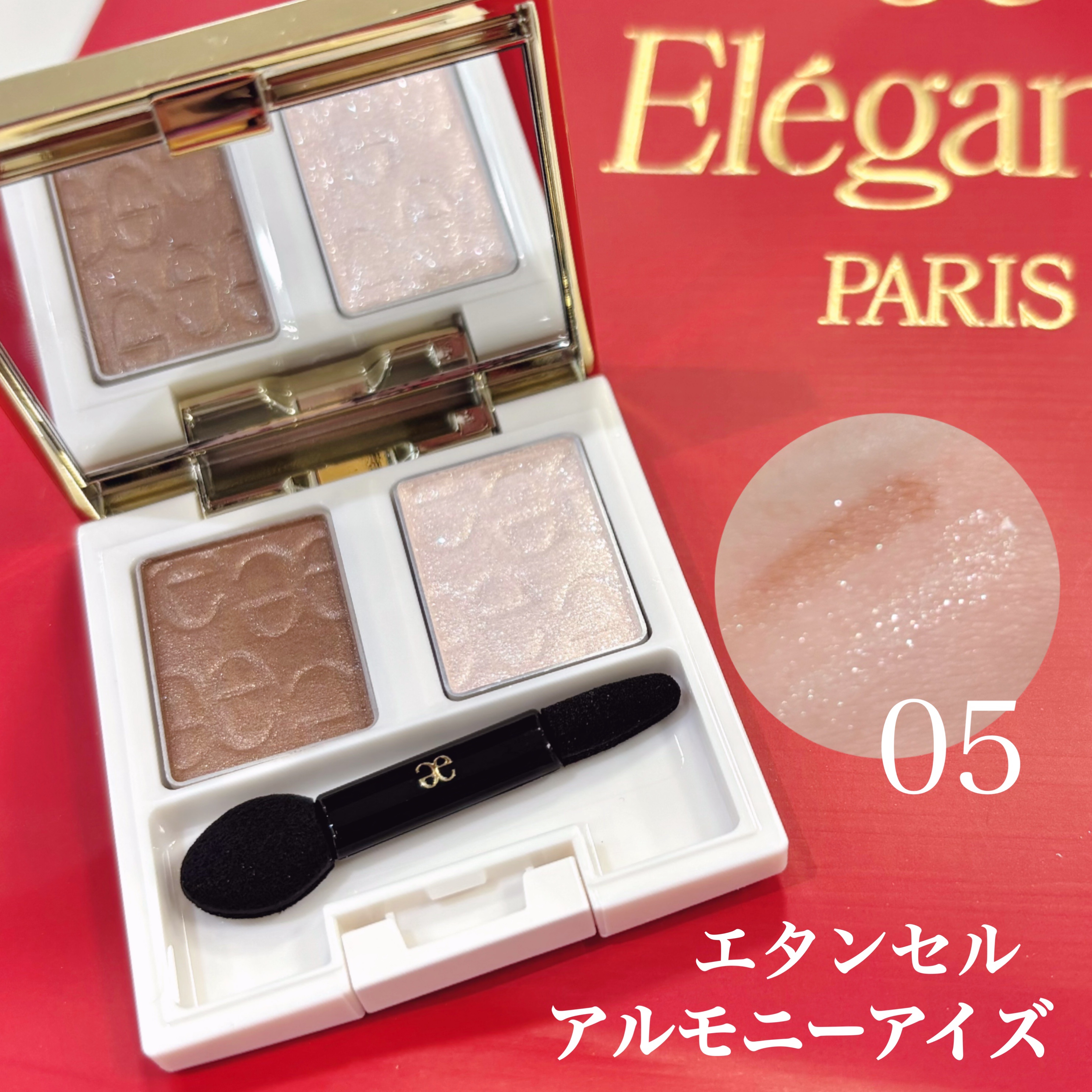 エレガンス エタンセル アルモニーアイズ/Elégance/アイシャドウパレットを使ったクチコミ（1枚目）