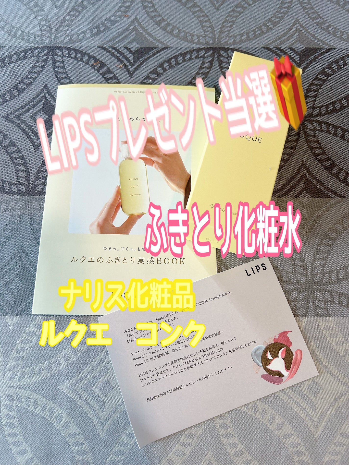 ルクエ コンク/ナリス化粧品/拭き取り化粧水を使ったクチコミ(1枚目)