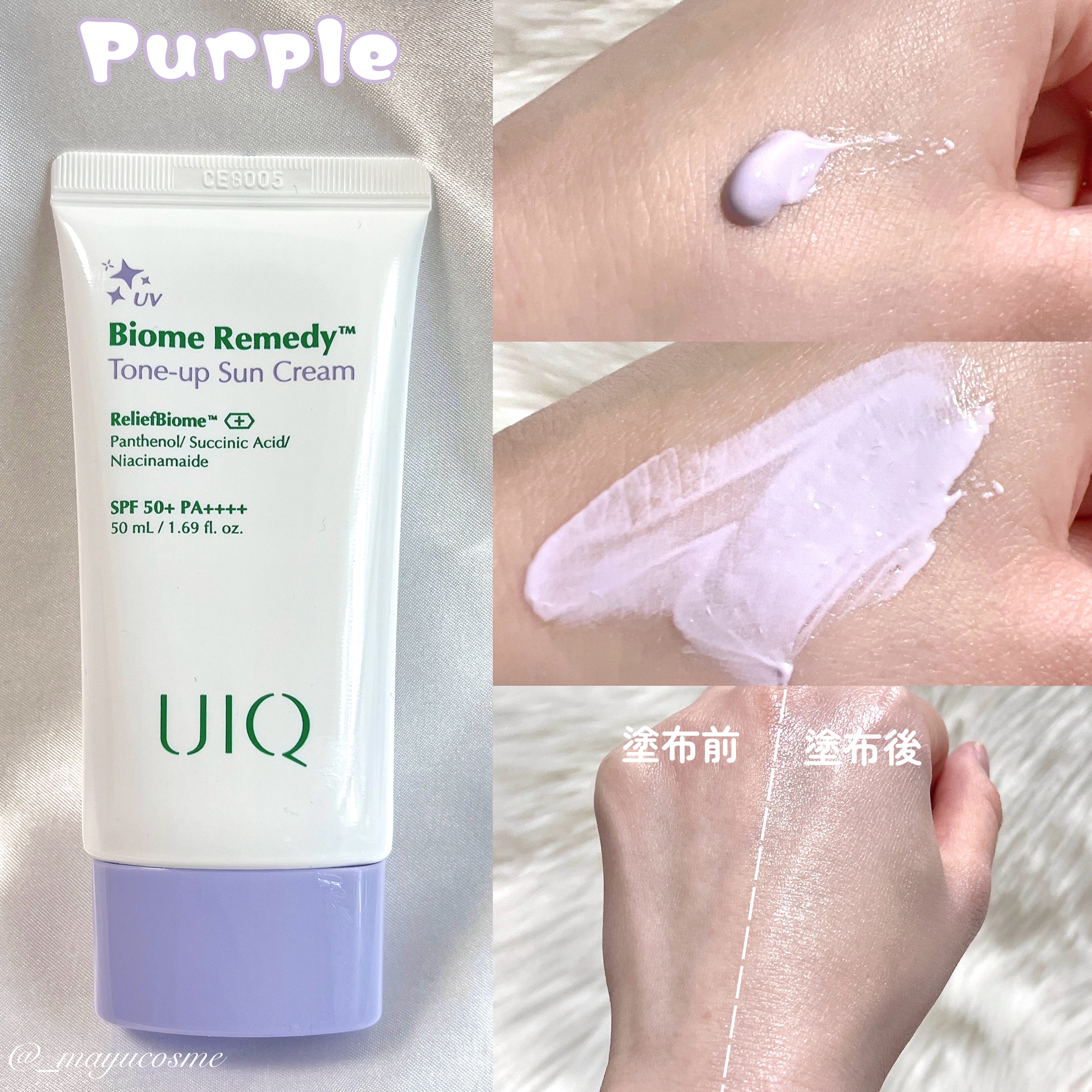 バイオームレメディパープルトーンアップUVクリーム/UIQ/日焼け止めクリームを使ったクチコミ（2枚目）
